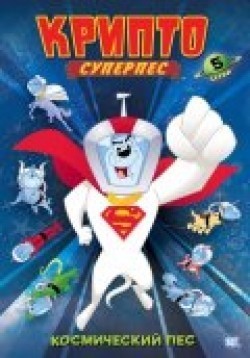 Animated movie Krypto the Superdog poster