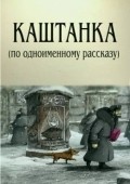 Animated movie Kashtanka poster