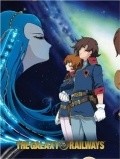 Animated movie Ginga tetsudo monogatari  (serial 2003-2004) poster