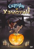 Animated movie Scruff in Halloween poster