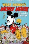 Animated movie Gulliver Mickey poster