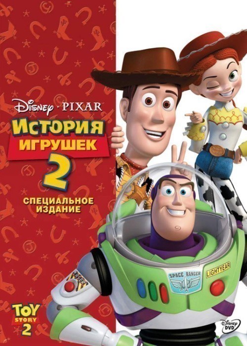 Toy Story 2 is similar to Krivenkaya utochka.