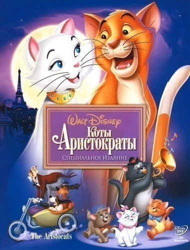 The AristoCats is similar to Basketbol.