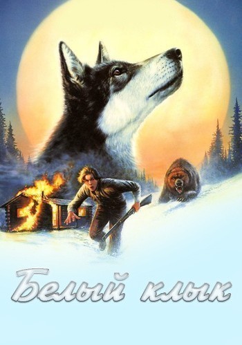 White Fang is similar to The Wild Thornberrys Movie.
