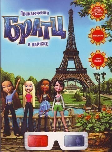 Bratz is similar to Wilson and the Broom.
