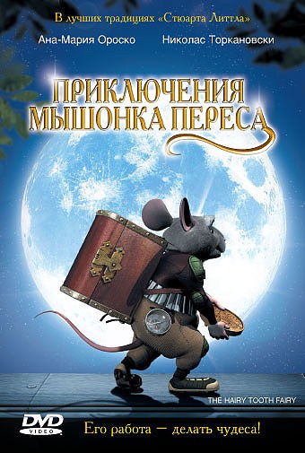El raton Perez is similar to Rugrats in Paris: The Movie - Rugrats II.