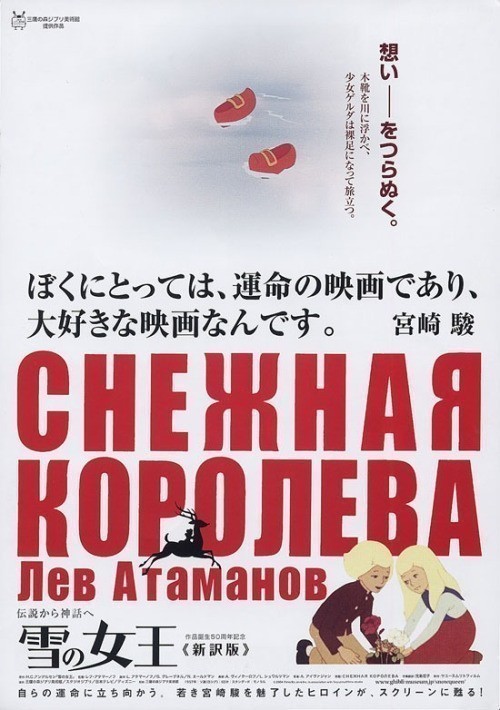 Snejnaya koroleva is similar to Chibi Maruko chan.