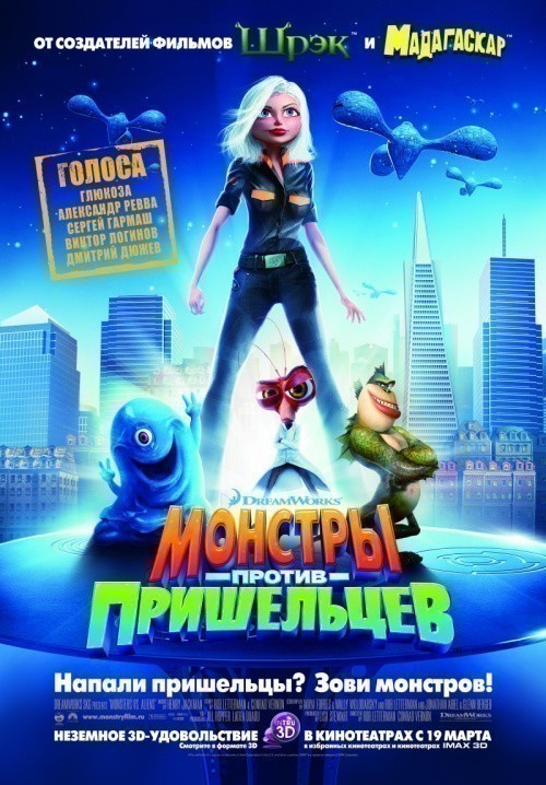 Monsters vs. Aliens is similar to Trap Happy.