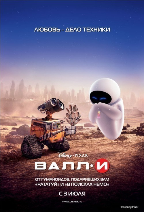WALL·-E is similar to Rojdestvenskaya skazka.