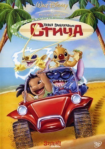 Stitch! The Movie is similar to Zoomates.