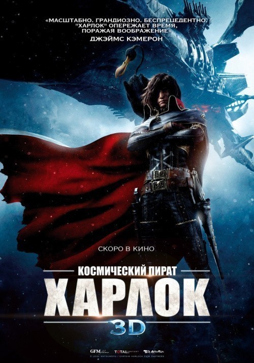 Space Pirate Captain Harlock is similar to Maugli. Vozvraschenie k lyudyam.