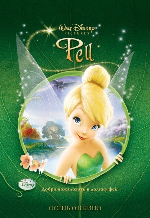 Tinker Bell is similar to Pickaninni's G-string.
