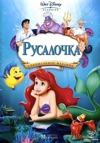 The Little Mermaid is similar to Pink Paradise.