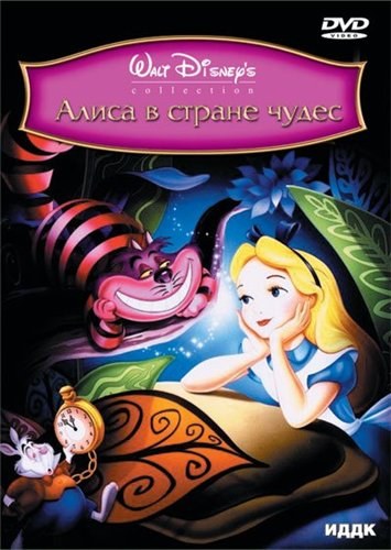 Alice in Wonderland is similar to Popugay Club.