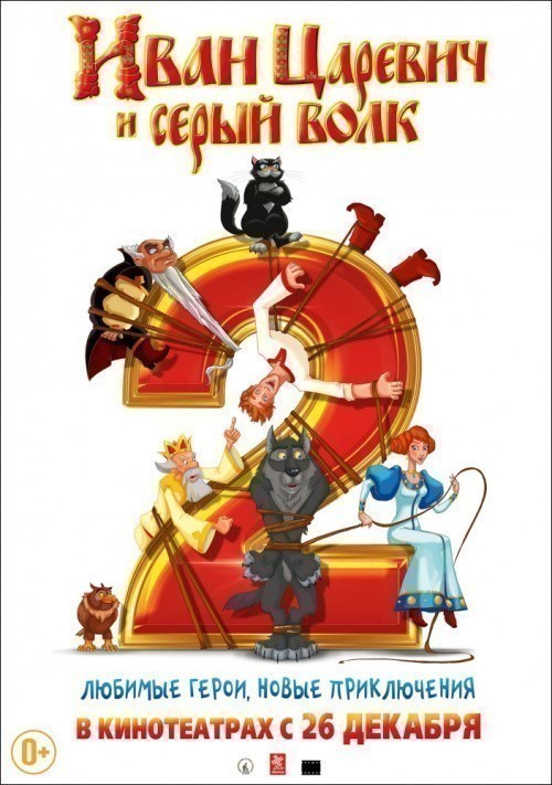 Animated movie Ivan Tsarevich i Seryiy Volk 2 poster