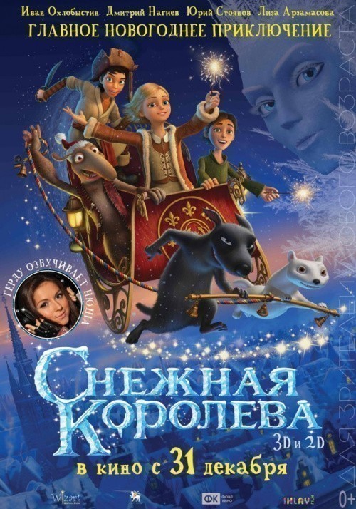 Animated movie Snejnaya koroleva poster