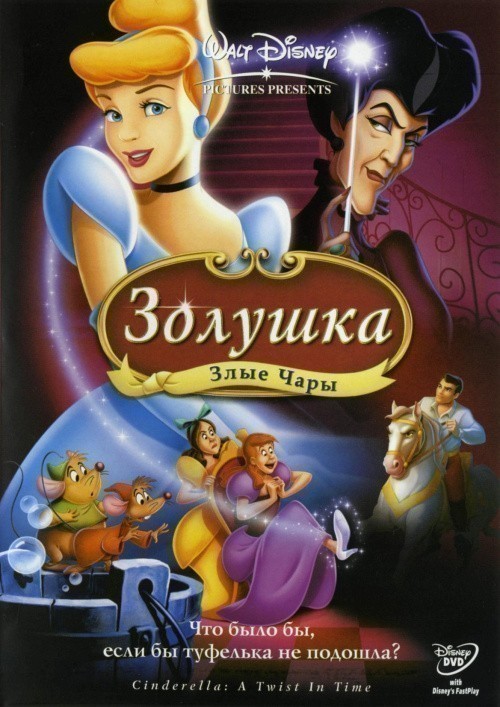 Cinderella III: A Twist in Time is similar to Kot Kotofeevich.