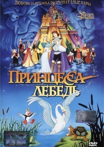 The Swan Princess is similar to Lilit.