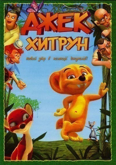 Jungledyret is similar to Cat Shit One: The Animated Series.
