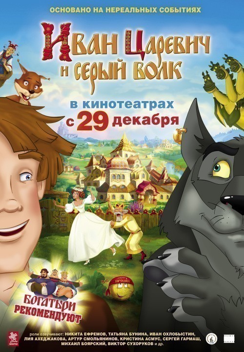 Animated movie Ivan Tsarevich i Seryiy Volk poster