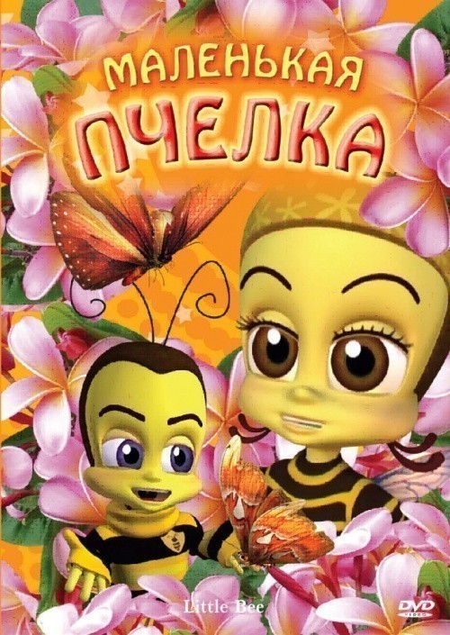 Animated movie Little Bee poster