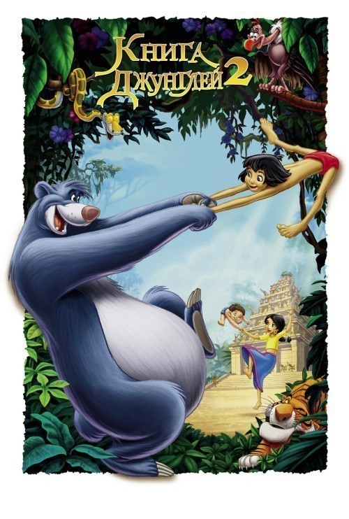 The Jungle Book 2 is similar to Neobyiknovennyiy match.