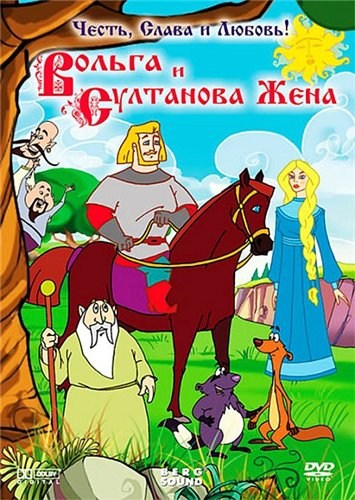 Volga i sultanova jena is similar to Family Guy: Something, something, something, Dark Side.