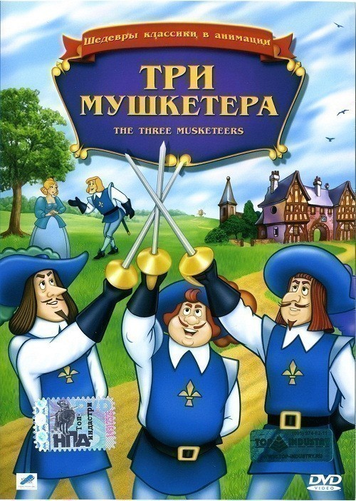 The Three Musketeers is similar to Vstrechayte babushku.