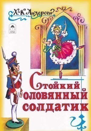 Stoykiy olovyannyiy soldatik is similar to Krivenkaya utochka.