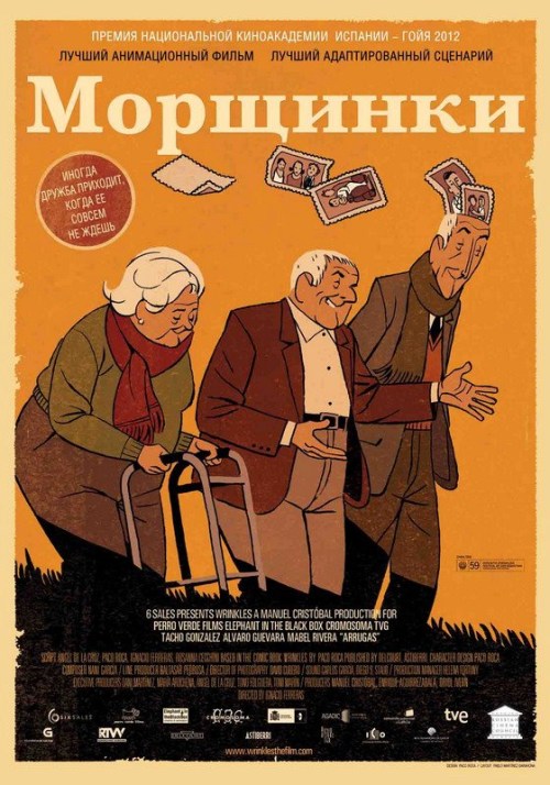 Animated movie Arrugas poster