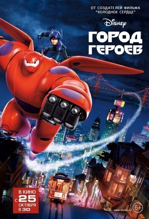 Big Hero 6 is similar to Discover Spot.