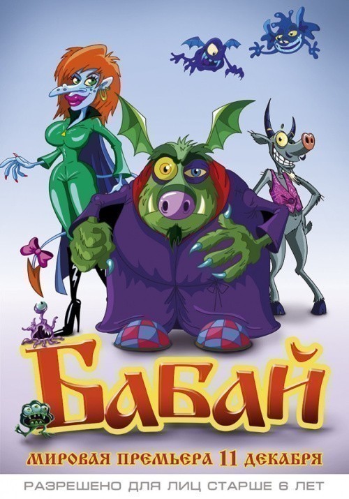 Animated movie Babay poster