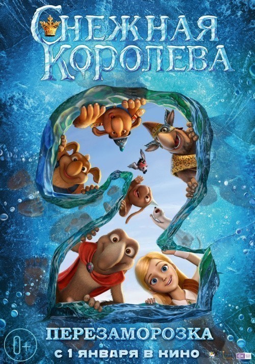 Animated movie Snejnaya koroleva 2: Perezamorozka poster
