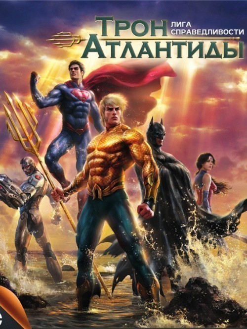 Justice League: Throne of Atlantis is similar to Los supersabios.