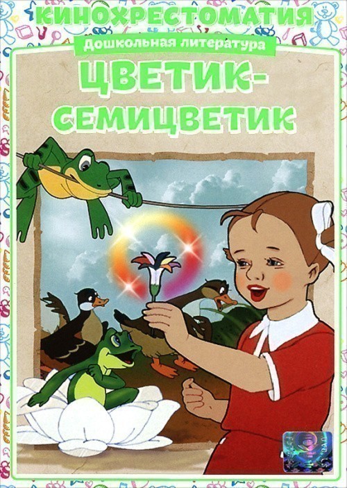Tsvetik-Semitsvetik is similar to The Egg and Ay-Yi-Yi!.