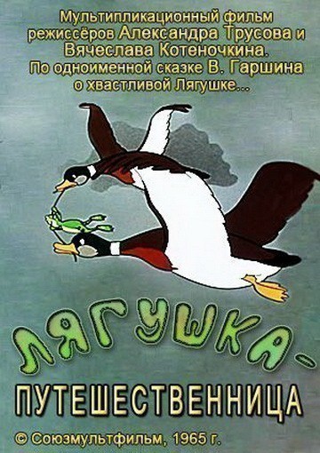 Lyagushka-puteshestvennitsa is similar to Robin Hood no daibôken.