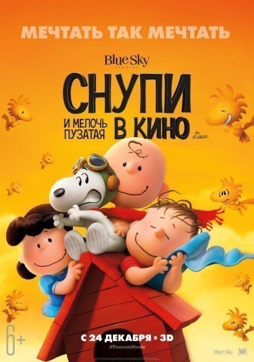 The Peanuts Movie is similar to Dva manyaka starik i sobaka.
