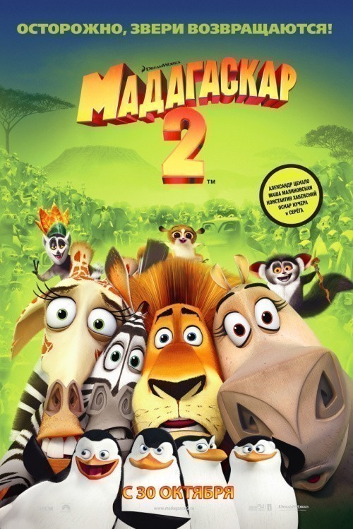 Madagascar: Escape 2 Africa is similar to Hanbun no tsuki ga noboru sora.