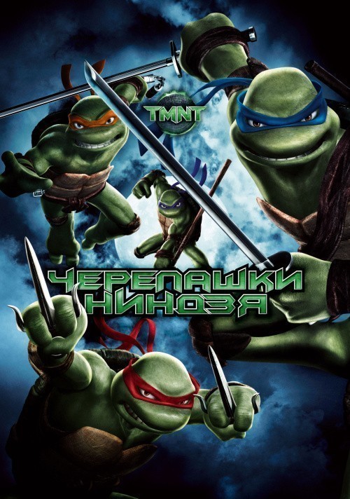 TMNT is similar to Fisherman's Luck.