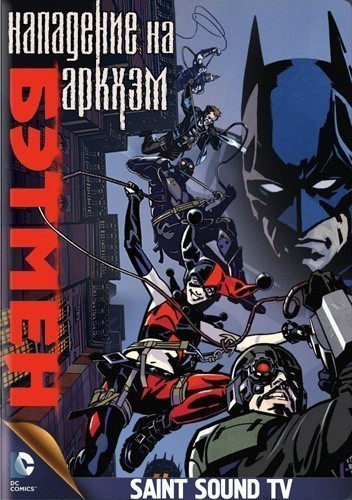 Batman: Assault on Arkham is similar to Itse valtiaat  (serial 2001-2005).