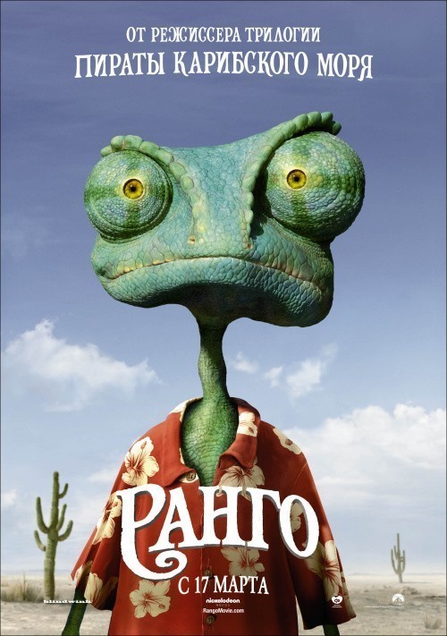 Rango is similar to Tee for Two.