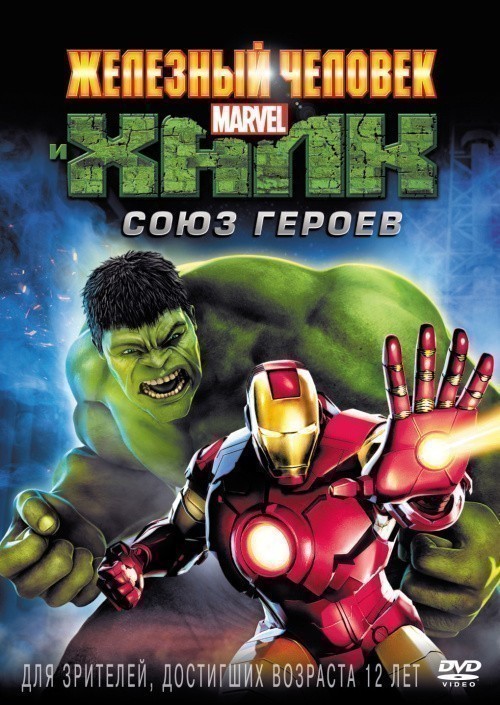 Iron Man & Hulk: Heroes United is similar to Three Orphan Kittens.