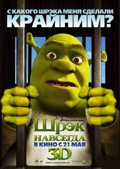 Shrek Forever After is similar to Kontrakt.