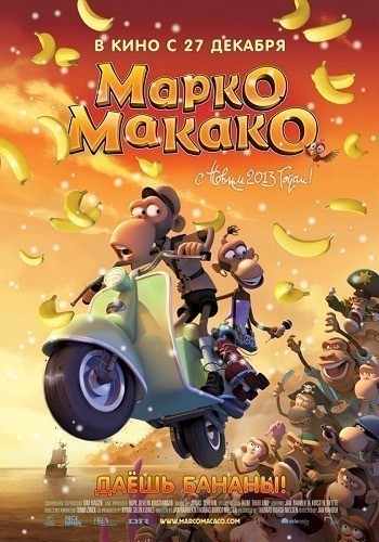 Marco Macaco is similar to Ko-Ko's Earth Control.