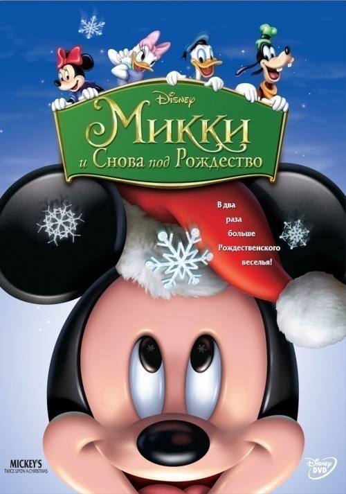 Mickey's Twice Upon a Christmas is similar to Baba Yaga protiv!.