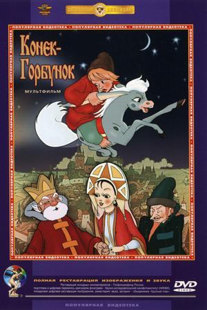 Animated movie Konek-Gorbunok poster