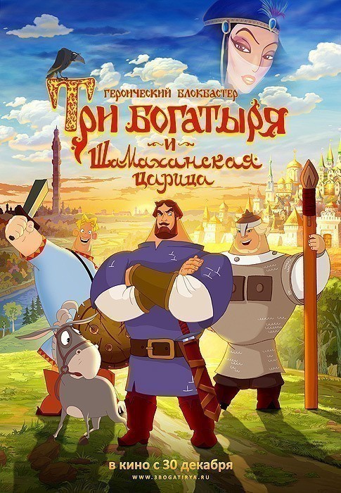 Animated movie Tri bogatyirya i Shamahanskaya tsaritsa poster