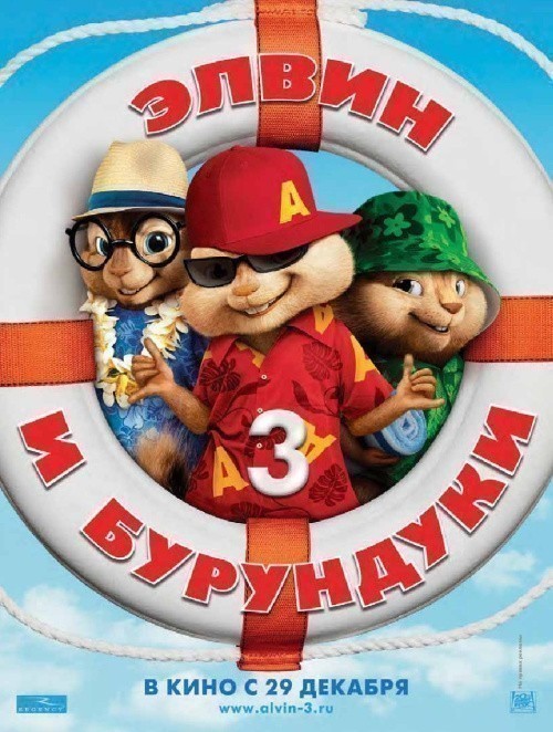 Alvin and the Chipmunks: Chipwrecked is similar to Amazonia.