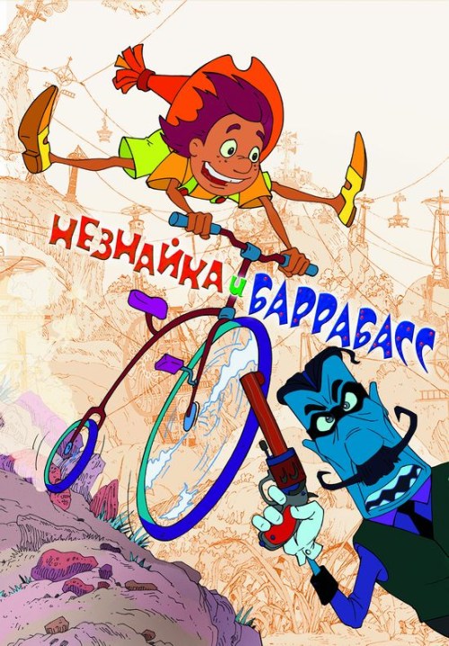Animated movie Neznayka i Barrabass poster