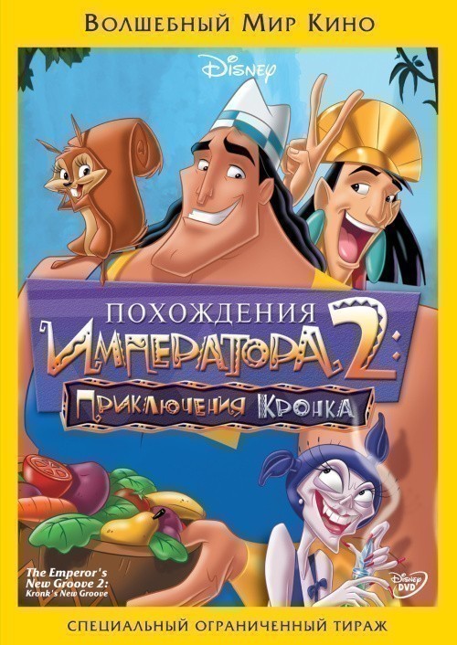 Kronk's New Groove is similar to Molochnyiy Neptun.
